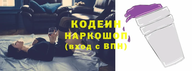 Кодеин напиток Lean (лин)  Армянск 